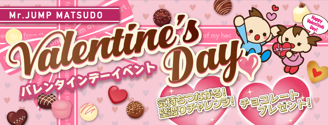 松戸店バレンタインイベント