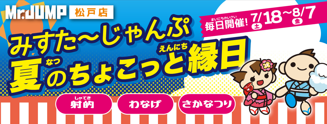 ちょこっと縁日