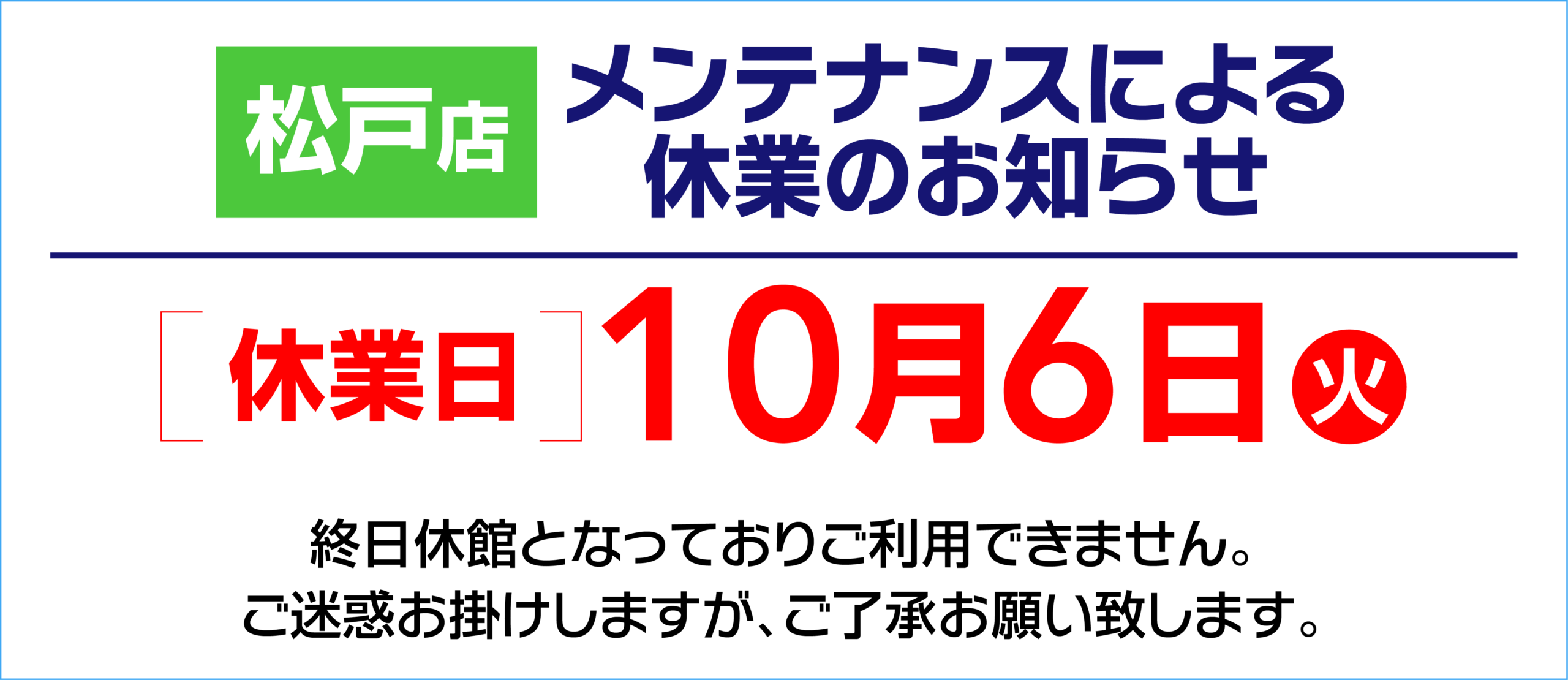 定休日