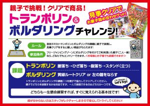 親子でチャレンジ!!トランポリン&ボルダリング企画。景品もあるよ♪