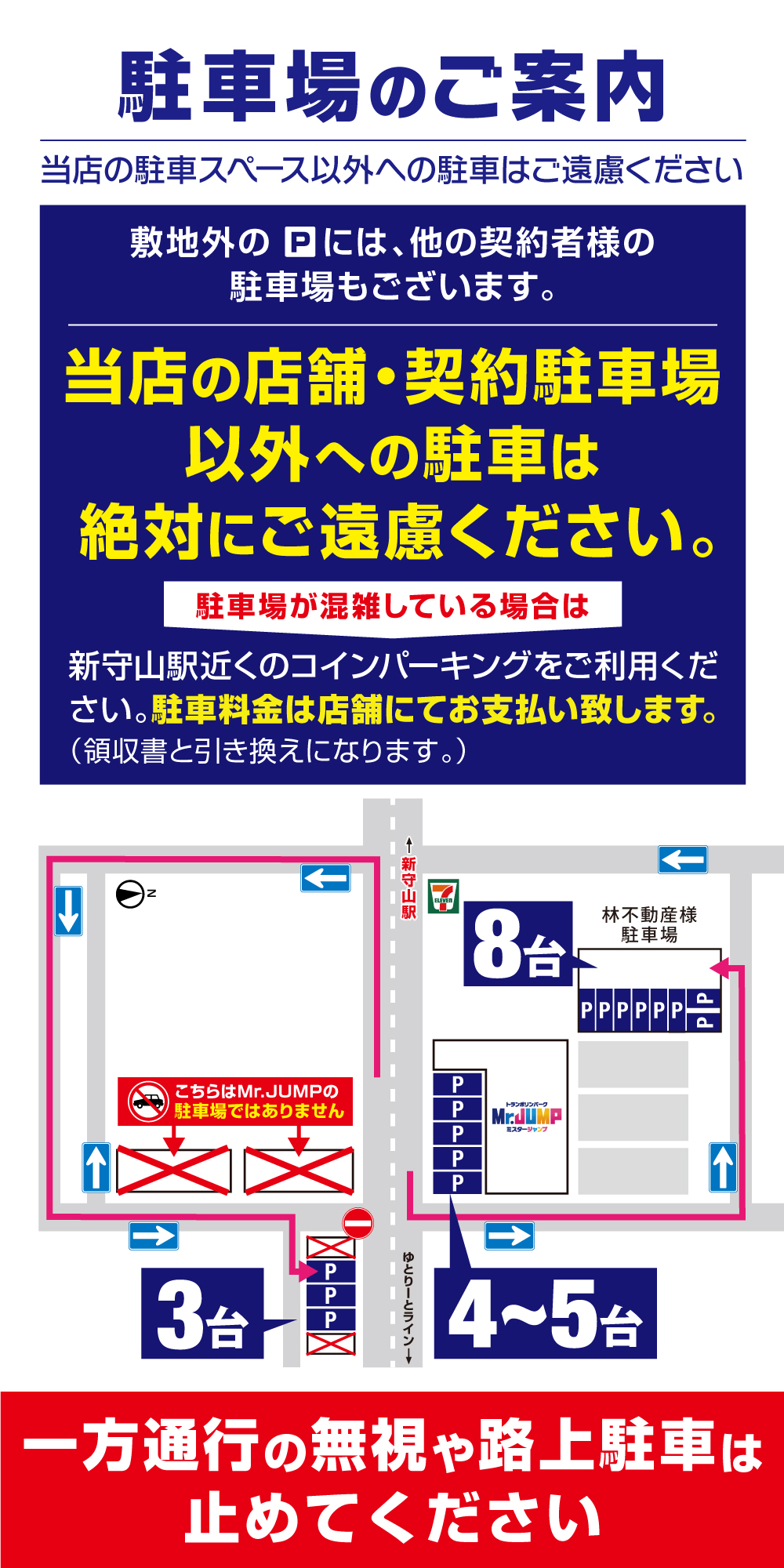 駐車場のご案内