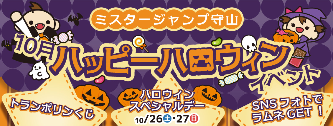 守山店ハロウィンイベント！！