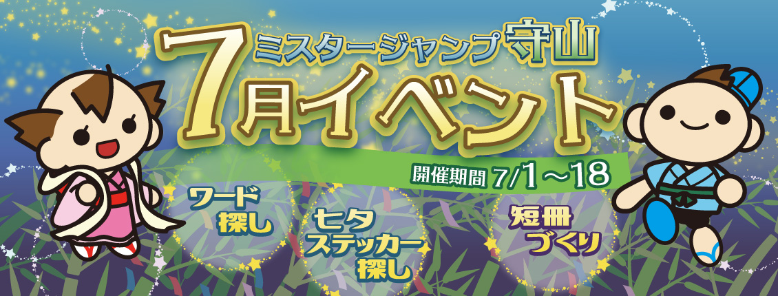 守山店七夕イベント