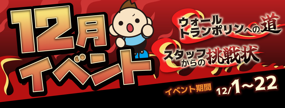 守山店12月イベント