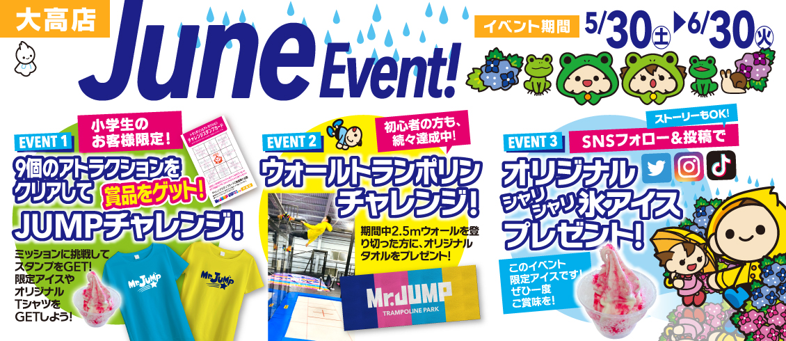 6月イベント