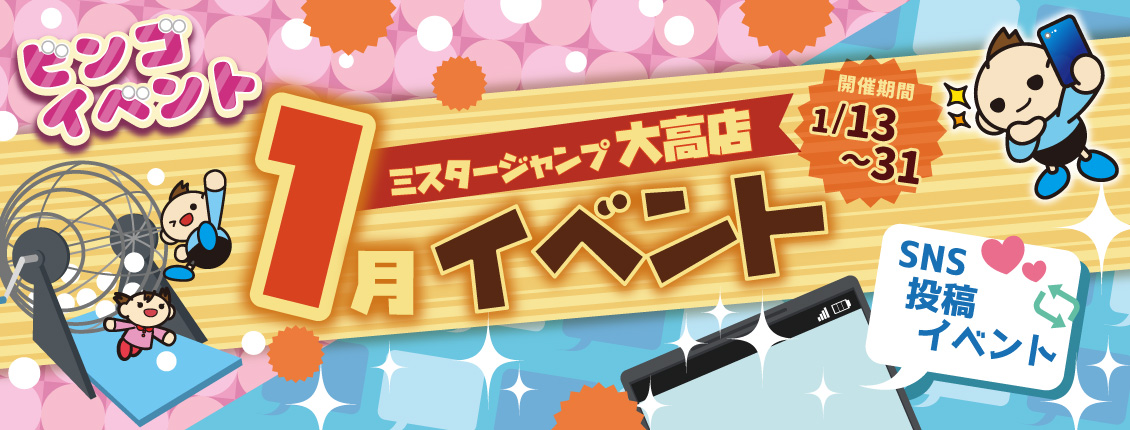 ビンゴイベント