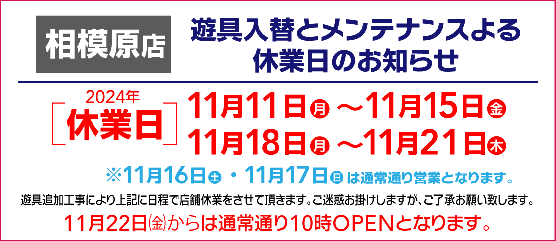 相模原店営業時間変更のお知らせ