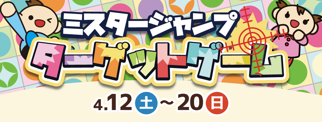 相模原店ターゲットゲーム