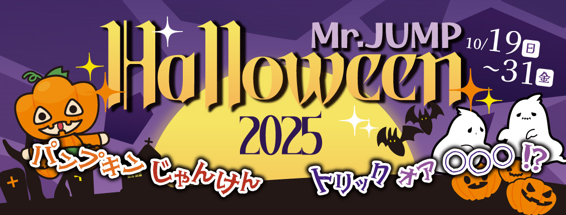 相模原店ハロウィンイベント