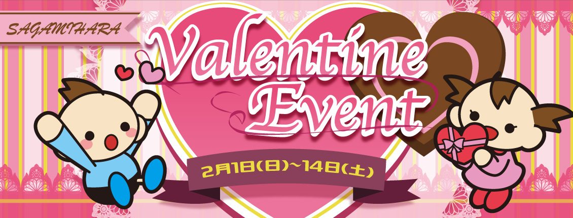 相模原店バレンタインイベント
